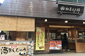 三ツ森 和菓子工坊ありま