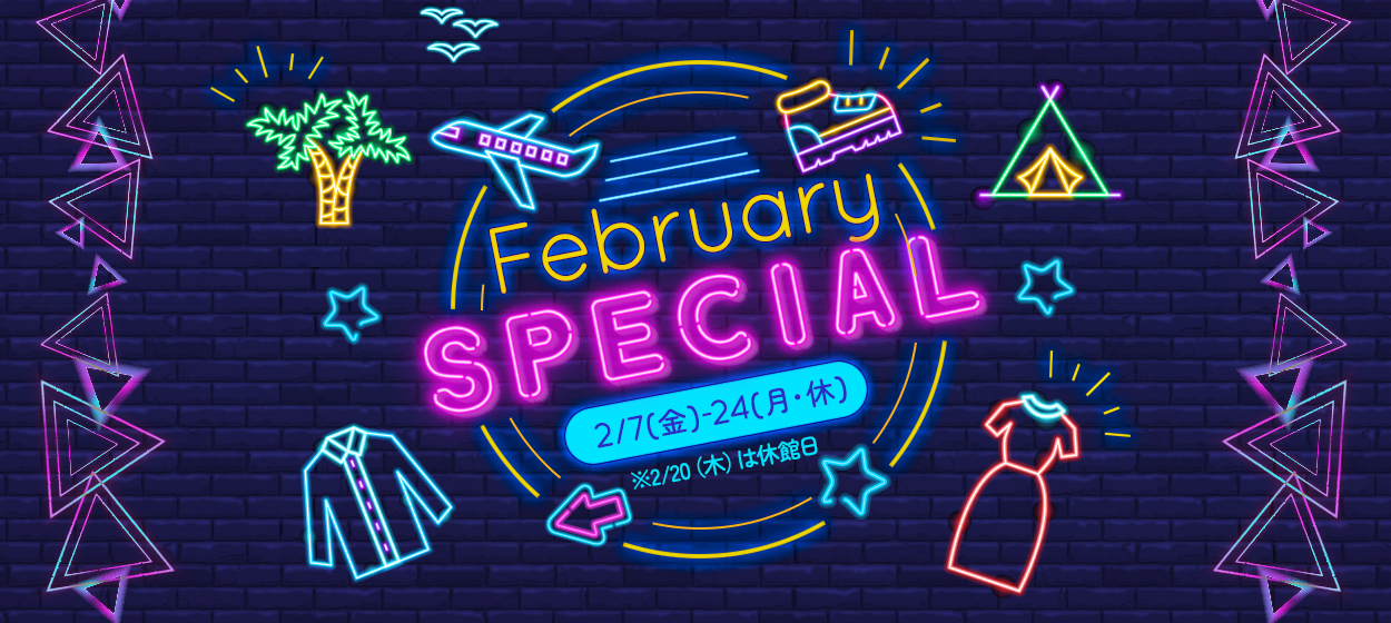 February Special 2/7（金）-2/24（月・休）