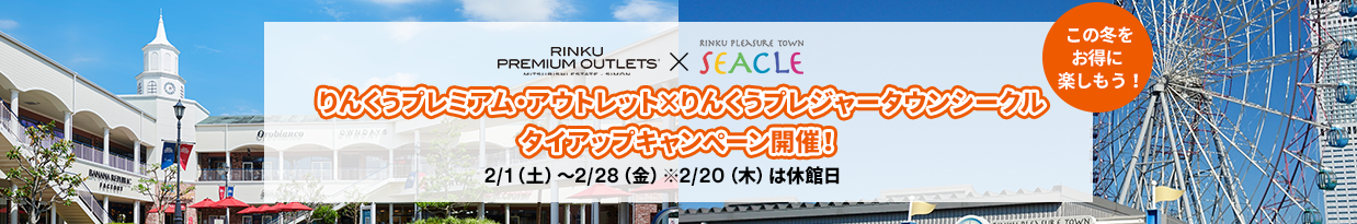 シークルタイアップ