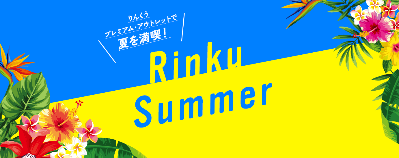 りんくうプレミアム・アウトレットで夏を満喫！ Rinku Summer