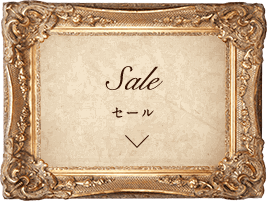 Sale セール