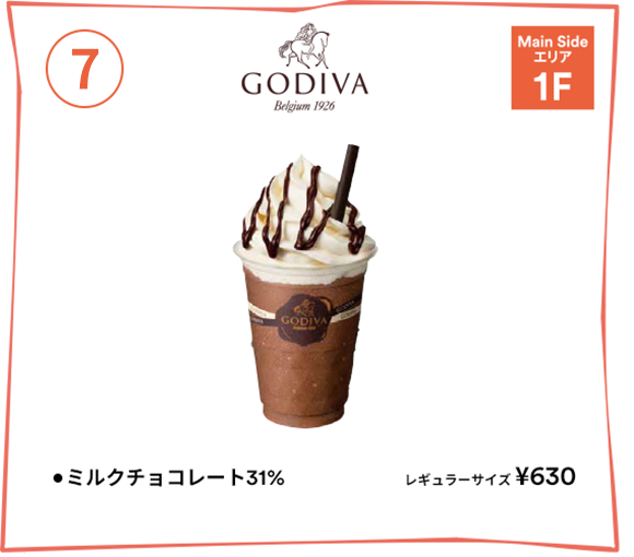[7] Godiva 【Main Sideエリア 1F】・ミルクチョコレート31％：レギュラーサイズ ￥630