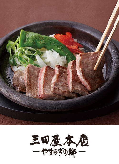 三田屋本点