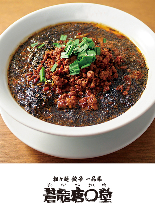 蒼龍唐玉堂