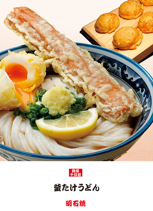 釜たけうどん