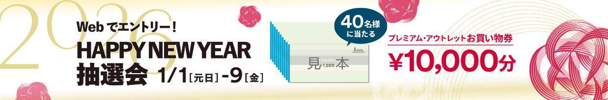 NEW YEAR 抽選会