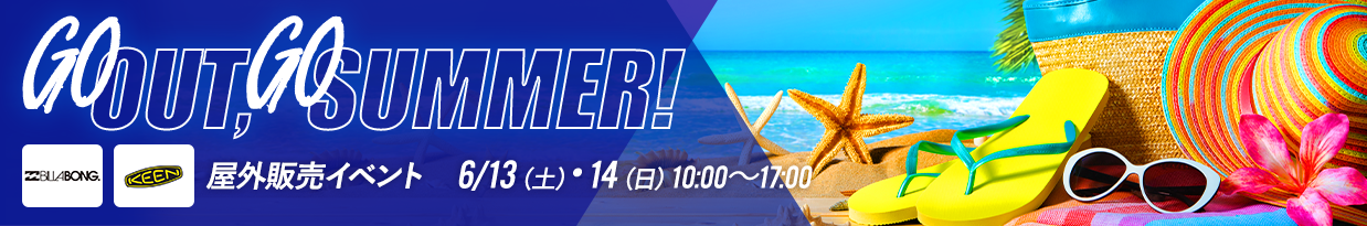 Go Out, Go Summer！ 億倍販売イベント 6/13（土）・14（日）10:00～17:00