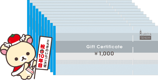 抽選で5名様にプレゼント！ プレミアム・アウトレットお買い物券 ￥10,000分 フォローと保存もお願いします！ Gift Certificate ￥1,000 とちぎのいちご大使 祝10年目