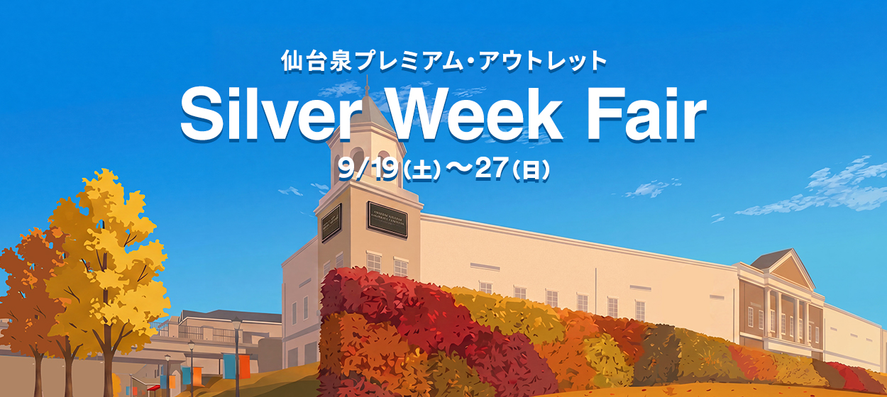Silver Week Fair 9/19（土）～27（日）