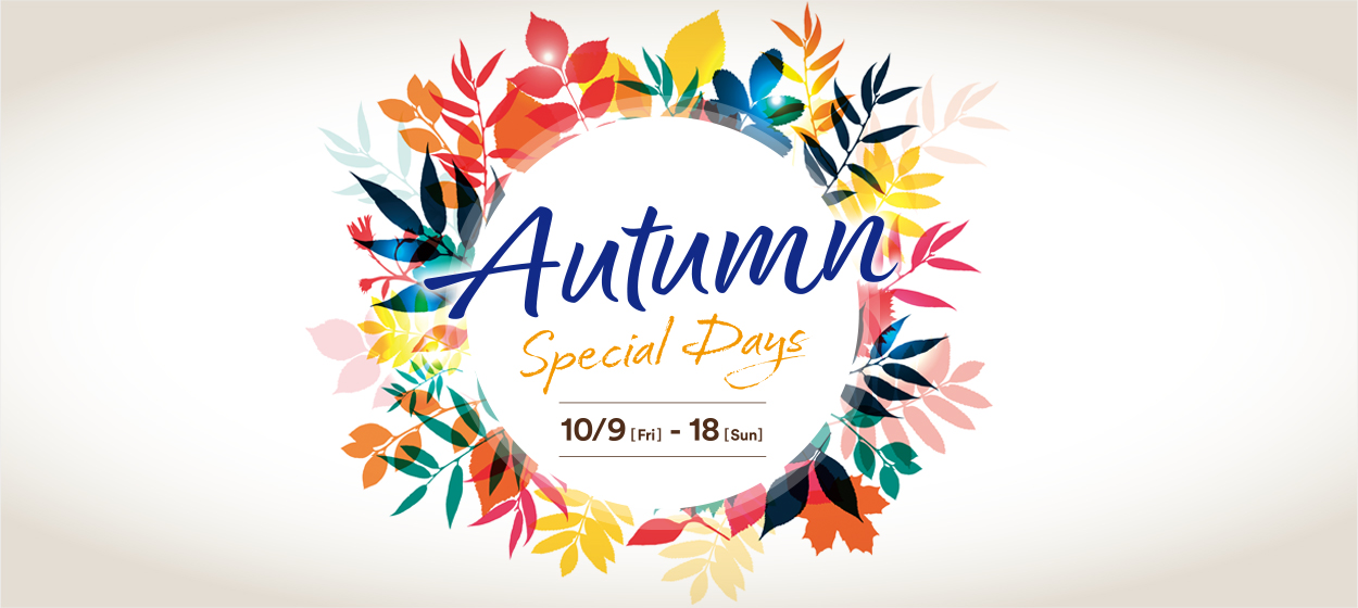 Autumn Special Days 10/9（金）～18（日）