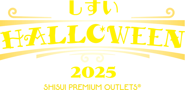 しすい HALLOWEEN 2025 SHISUI PREMIUM OUTLETS®