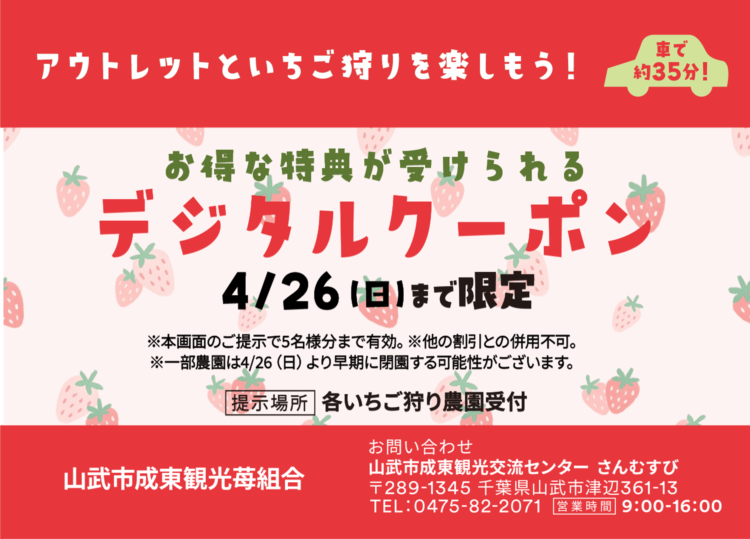 アウトレットといちご狩りを楽しもう！ お得な特典が受けられるデジタルクーポン
