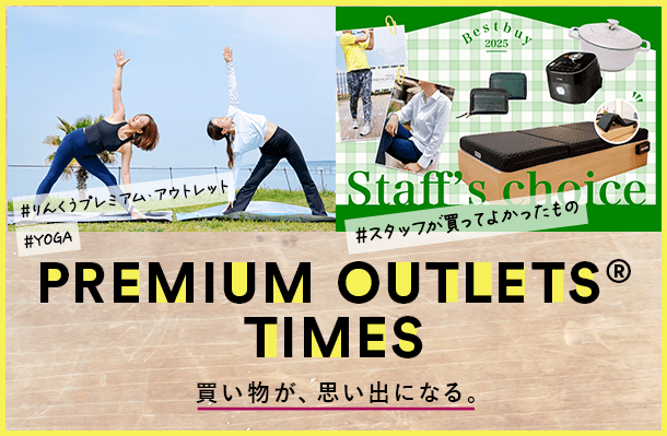 PREMIUM OUTLETS® TIMES 買い物が、思い出になる。