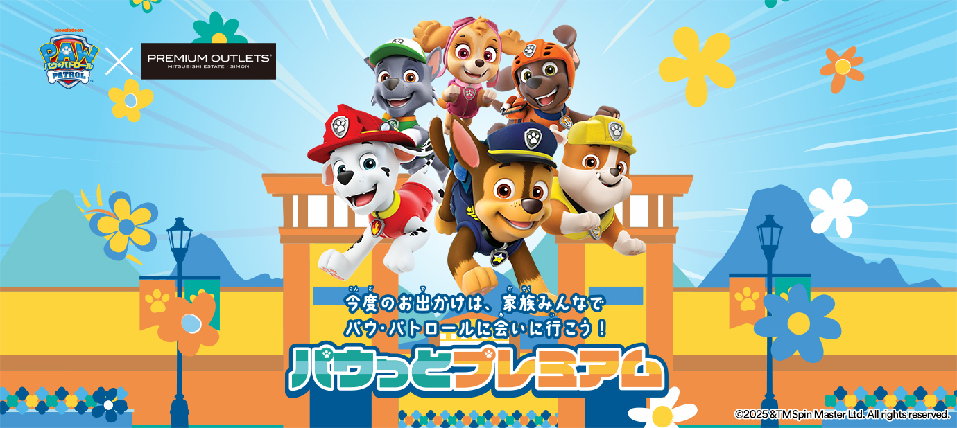 今度のお出かけは、家族みんなでパウ・パトロールに会いに行こう！