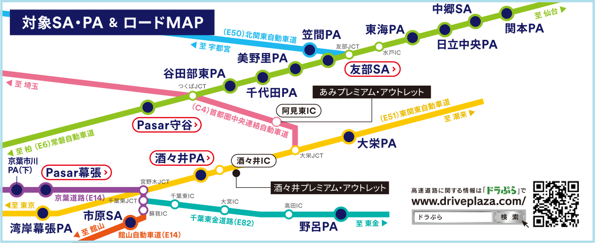 ※チラシ設置対象のSA・PAはマップ内の黒丸（●）で表記しています。