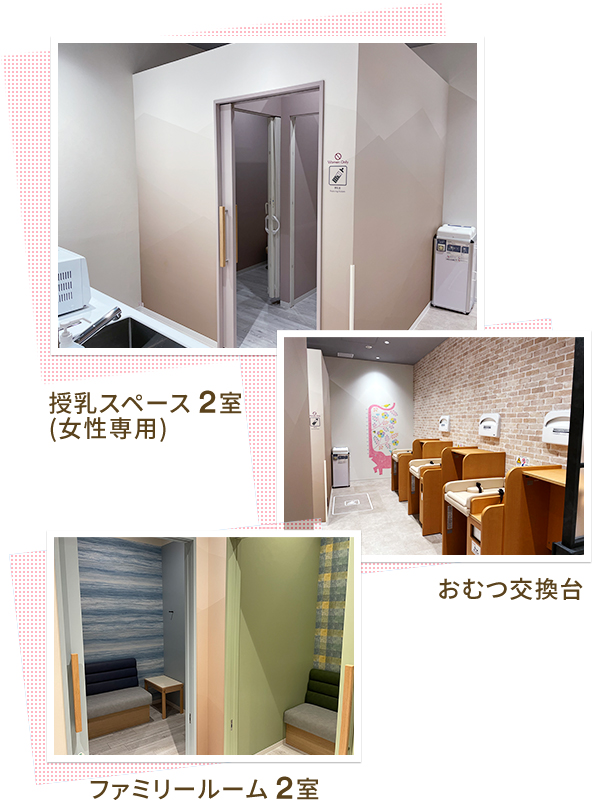 授乳スペース 2室(女性専用) おむつ交換台