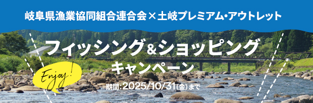 岐阜県での釣りのあとはアウトレットでショッピング