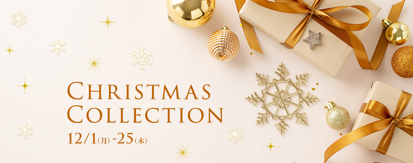 Christmas Collection 12/1（月）〜12/25 （木）