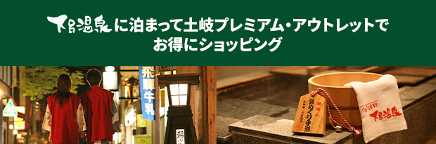 下呂温泉タイアップキャンペーン