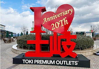 20th アニバーサリー装飾