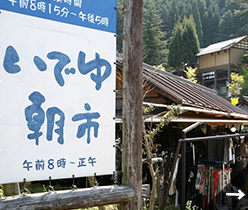 下呂温泉 いでゆ朝市
