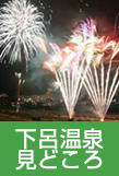 下呂温泉見どころ