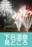 下呂温泉見どころ