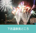 下呂温泉見所