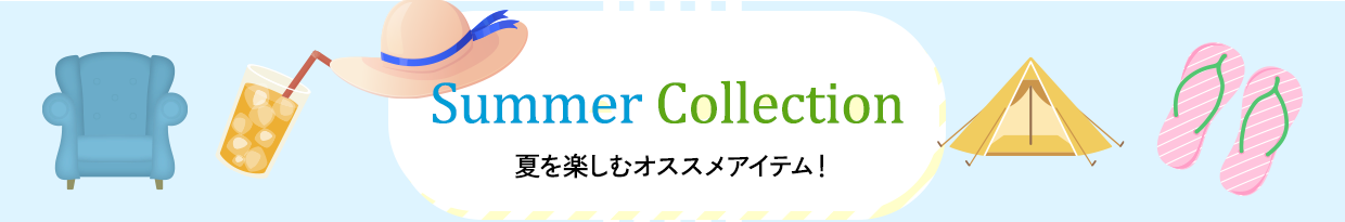Summer Gourmet Fair この夏に食べたい 特別メニューをご用意！