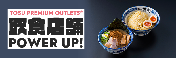 飲食店舗POWER UP！ 4/16（水）リニューアルオープン